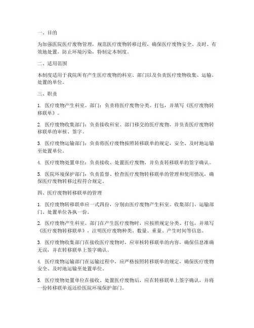 医院医废转移联单管理制度