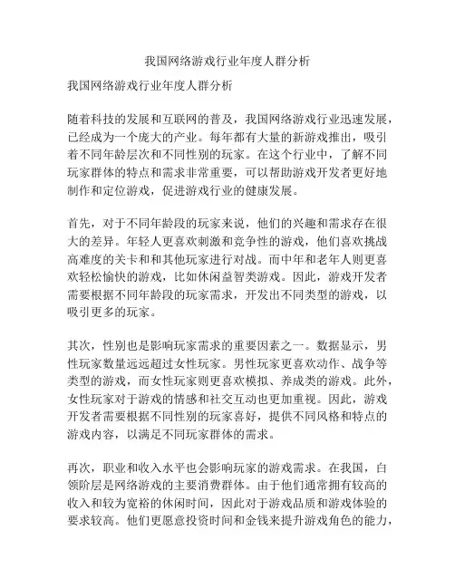 我国网络游戏行业年度人群分析