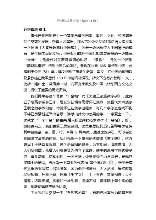 开封铁塔导游词（精选13篇）