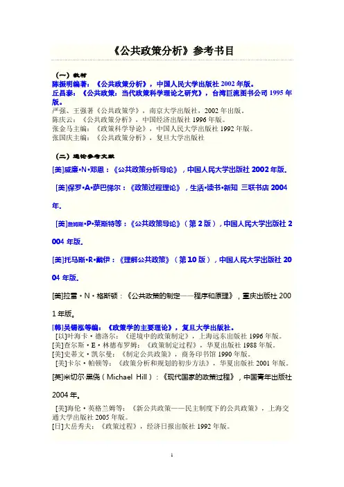 公共政策学参考书目