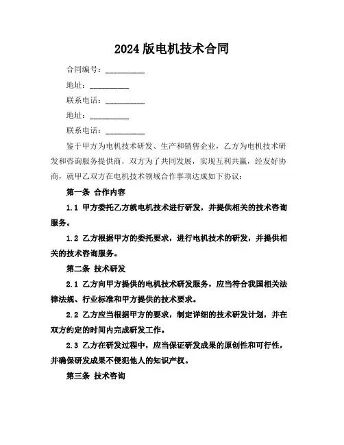 2024版电机技术合同
