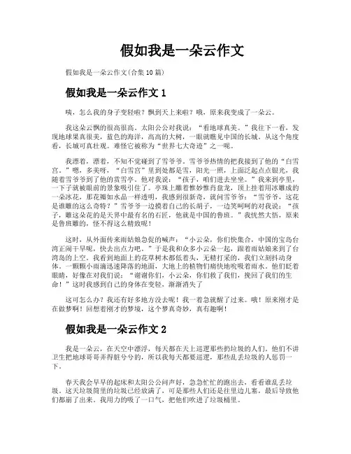 假如我是一朵云作文