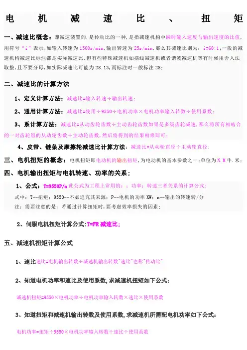 减速机减速比扭矩的计算方法