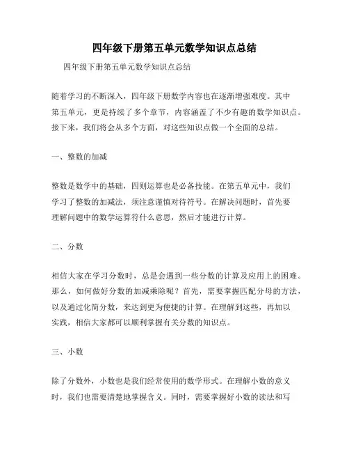 四年级下册第五单元数学知识点总结