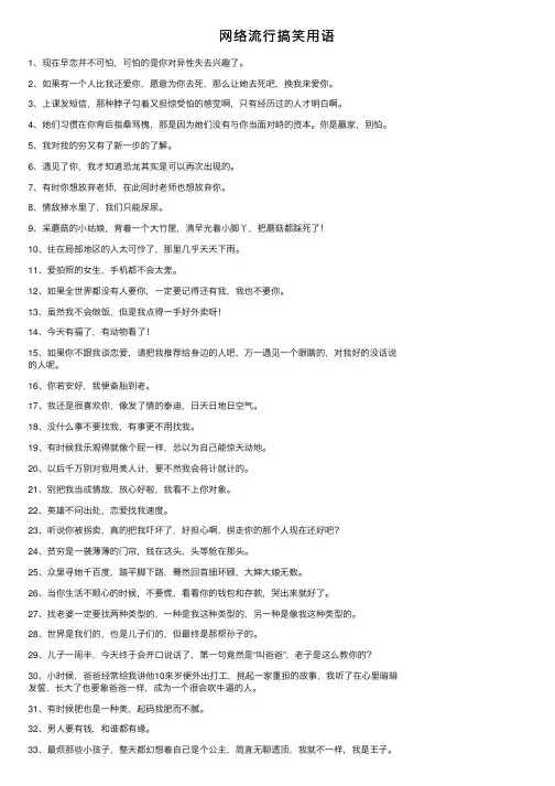 网络流行搞笑用语