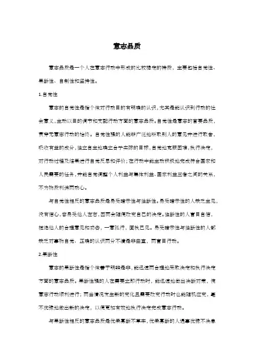 意志品质