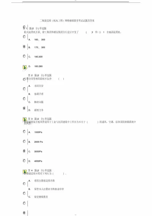 二级建造师(机电工程)网络继续教育考试试题及答案