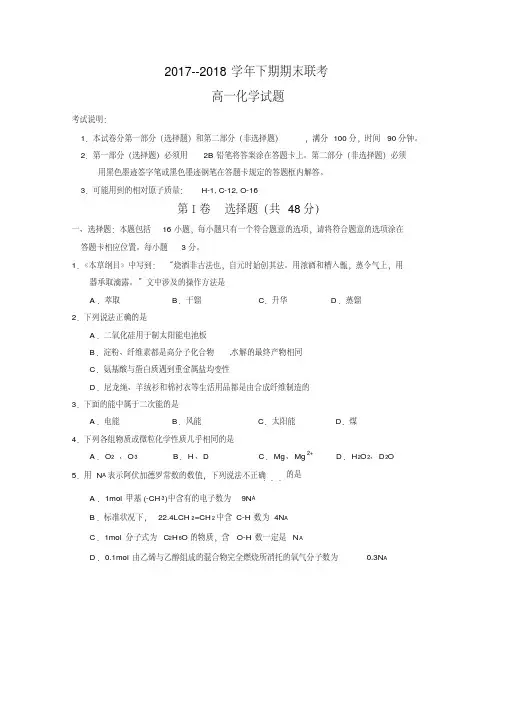 河南省商丘市高一下册第二学期期末联考化学试题含答案【精校】.doc