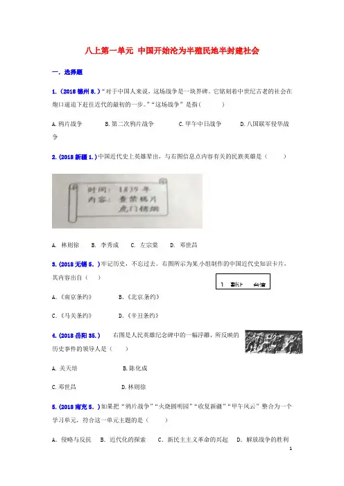 【必备】最新2020年中考历史真题单元汇编 八上 第一单元 中国开始沦为半殖民地半封建社会试题