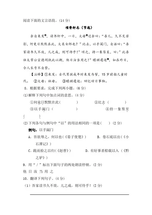 《项脊轩志》阅读练习及答案