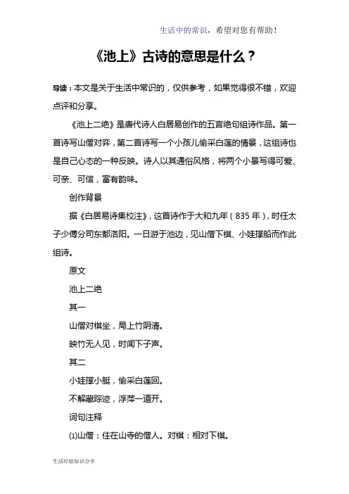 《池上》古诗的意思是什么？
