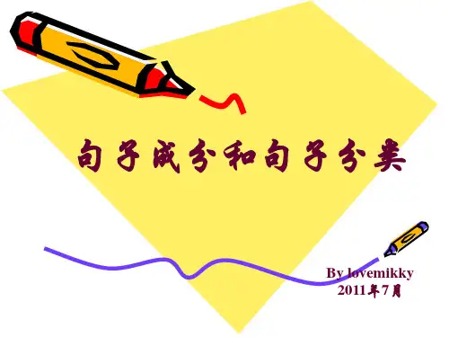 高中英语高考英语句子成分句法分析词类剖析.