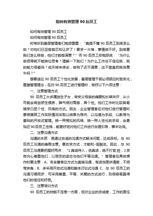 如何有效管理90后员工