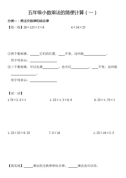 (完整版)五年级小数乘法的简便计算