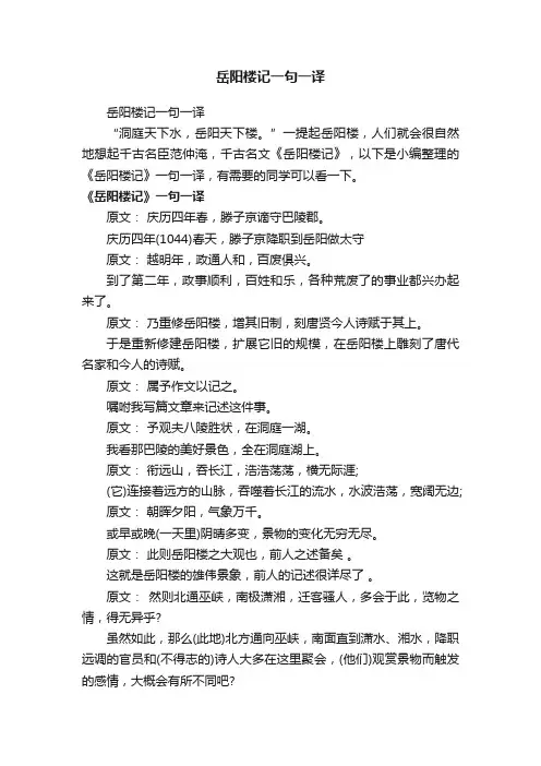 岳阳楼记一句一译