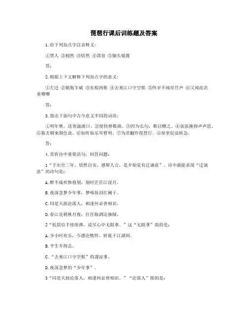 琵琶行课后训练题及答案