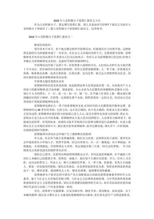 2016年入党积极分子思想汇报范文大全