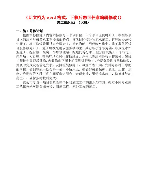 【精品完整版】某高速公路服务区房建工程施工组织设计