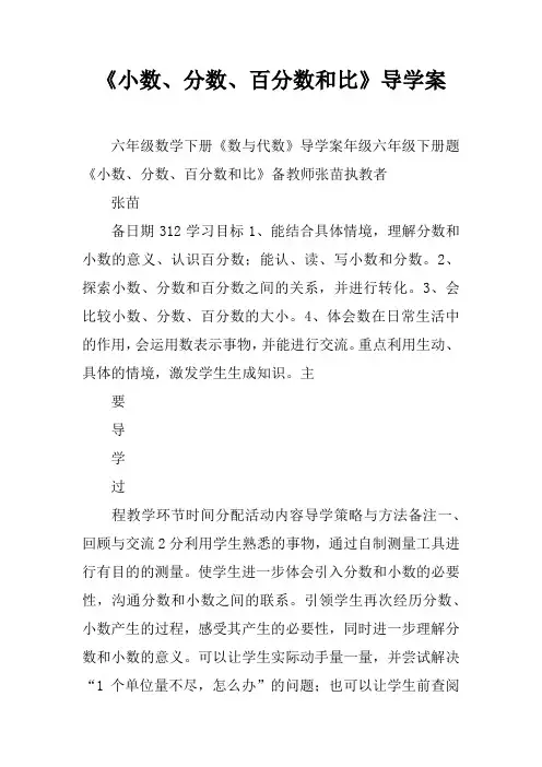 《小数、分数、百分数和比》导学案