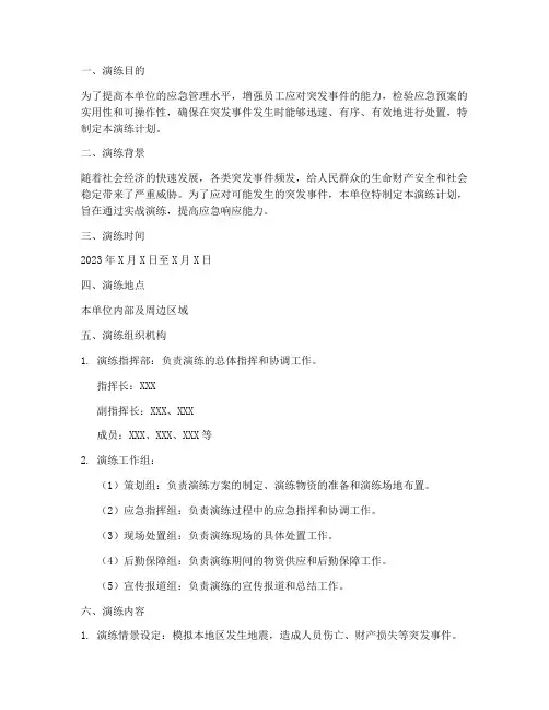 综合性应急预案演练计划
