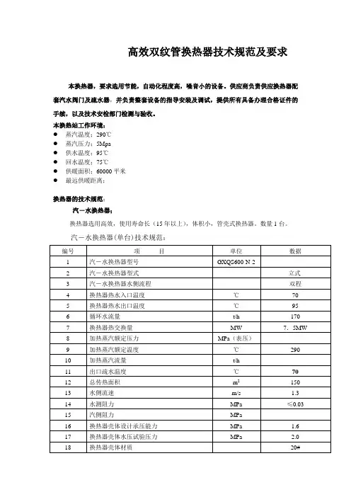 5MW换热站技术规范及要求