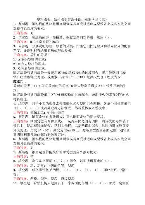 塑料成型：结构成型零部件设计知识学习(三)