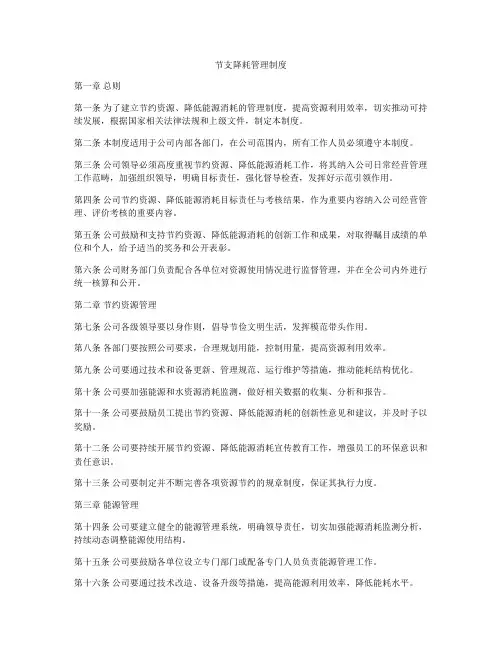 节支降耗管理制度