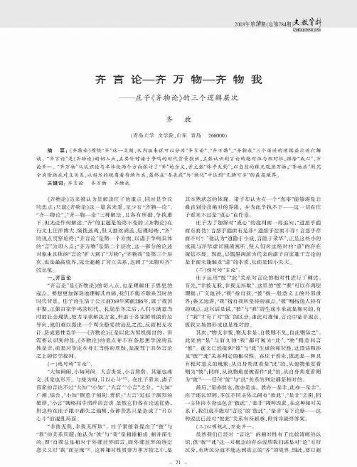 齐言论—齐万物—齐物我——庄子《齐物论》的三个逻辑层次