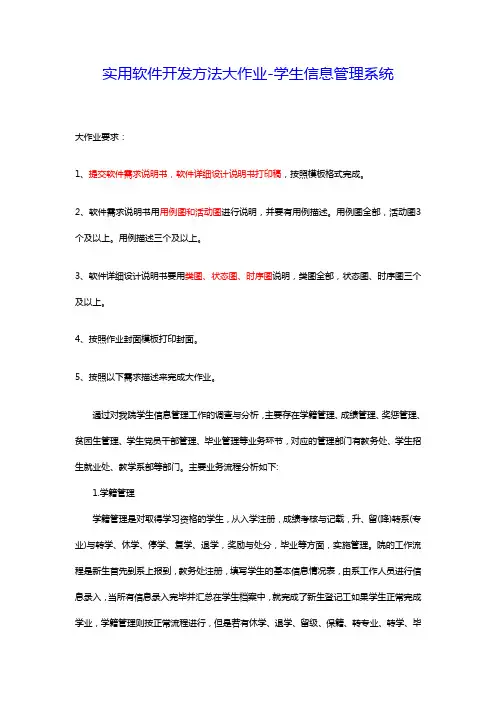 实用软件开发方法大作业-2