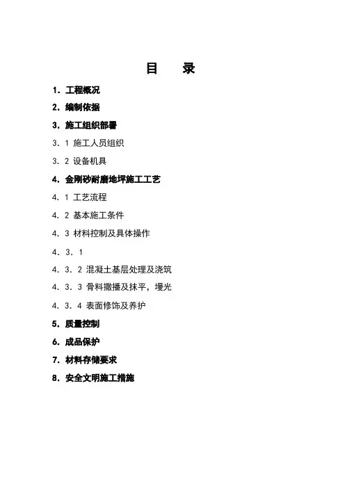 耐磨地坪施工方案
