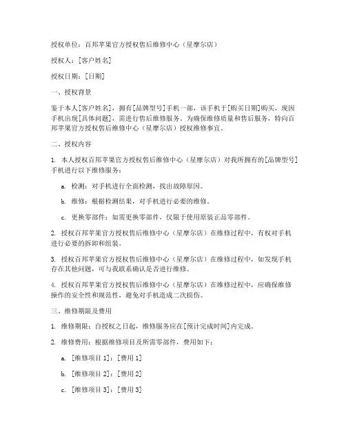 售后维修授权书