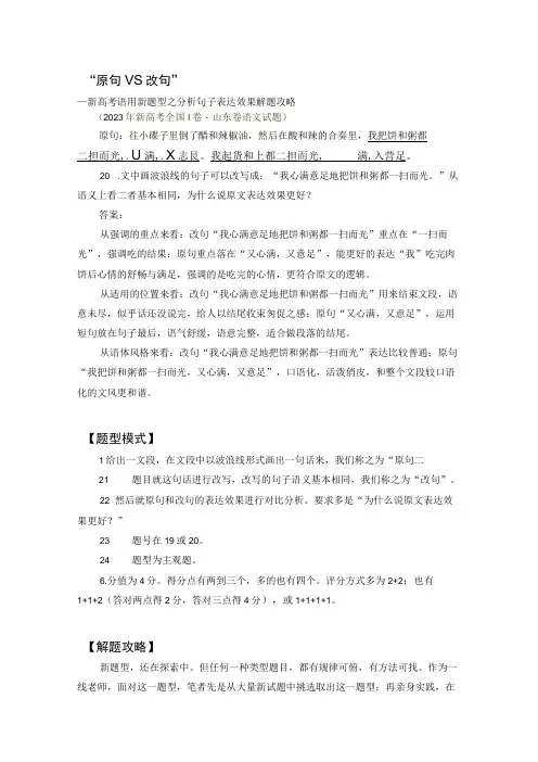 原句与改句表达效果比较分析(上下)1公开课教案教学设计课件资料