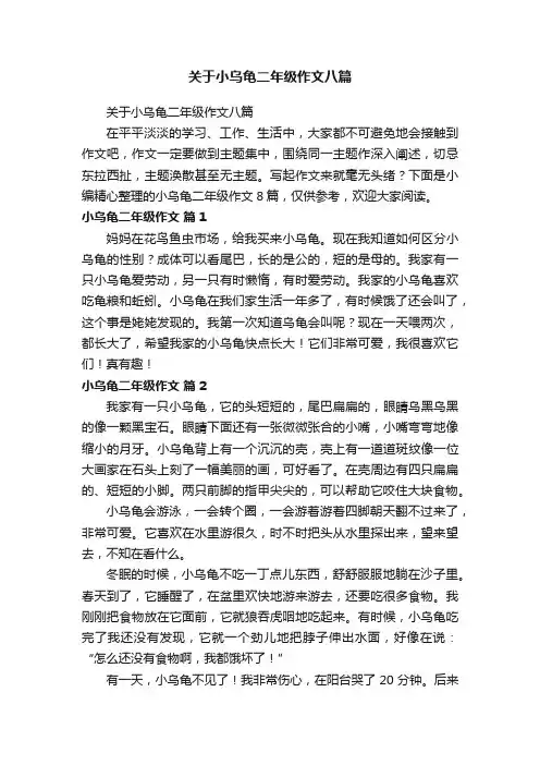 关于小乌龟二年级作文八篇