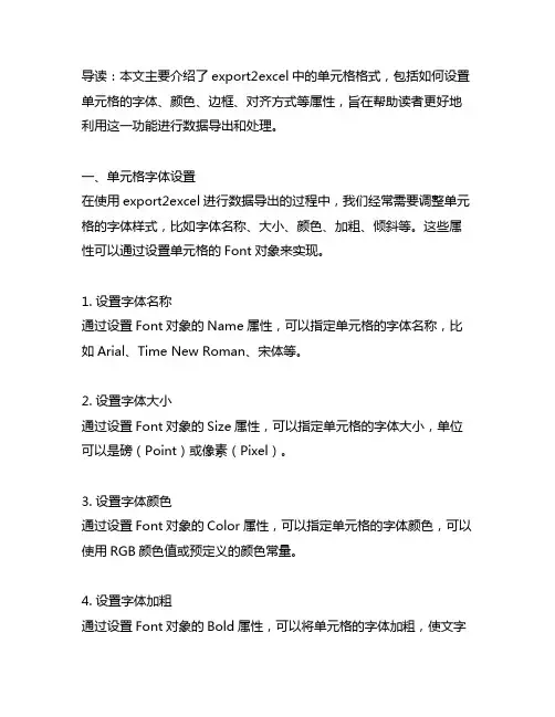 export2excel 单元格格式