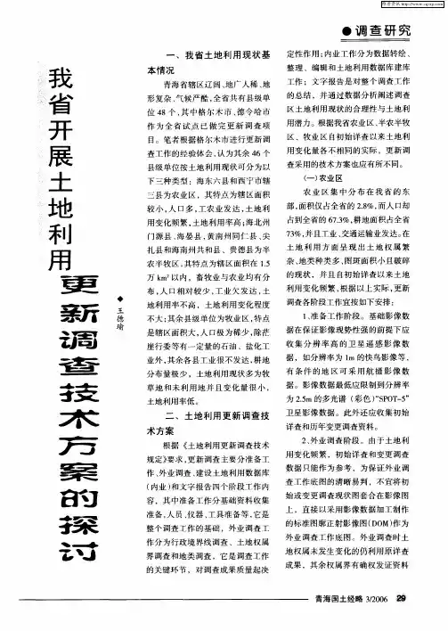 我省开展土地利用更新调查技术方案的探讨