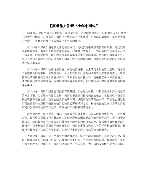 【高考作文】新“少年中国说”