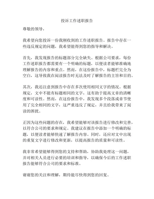 投诉工作述职报告
