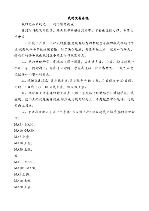 我的交易系统