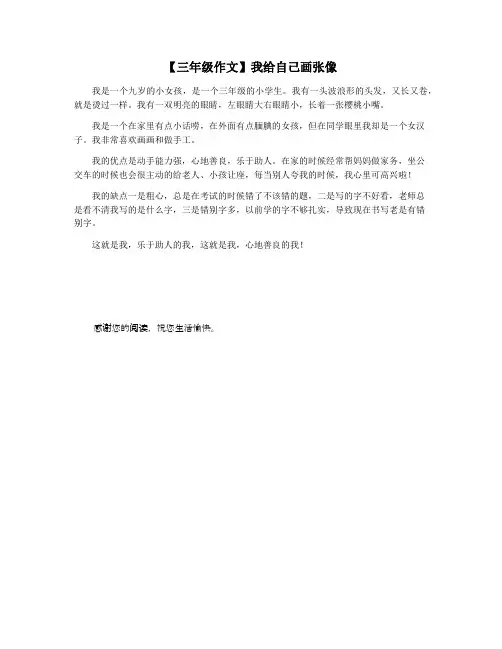 【三年级作文】我给自己画张像