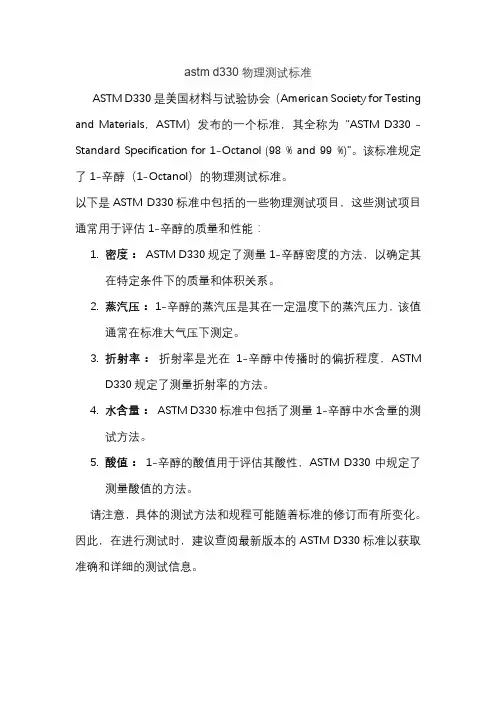 astm d330物理测试标准