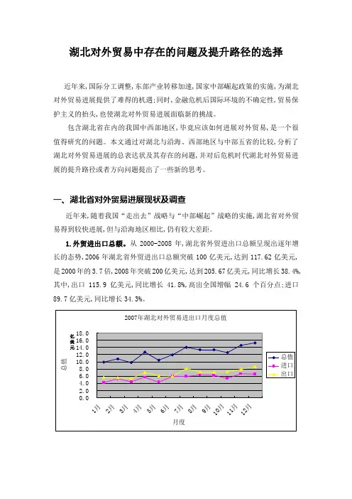 湖北对外贸易中存在的问题及提升路径的选择