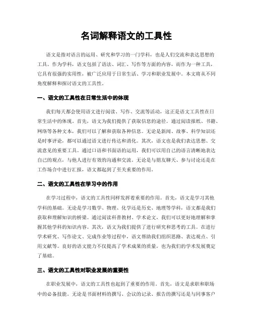 名词解释语文的工具性