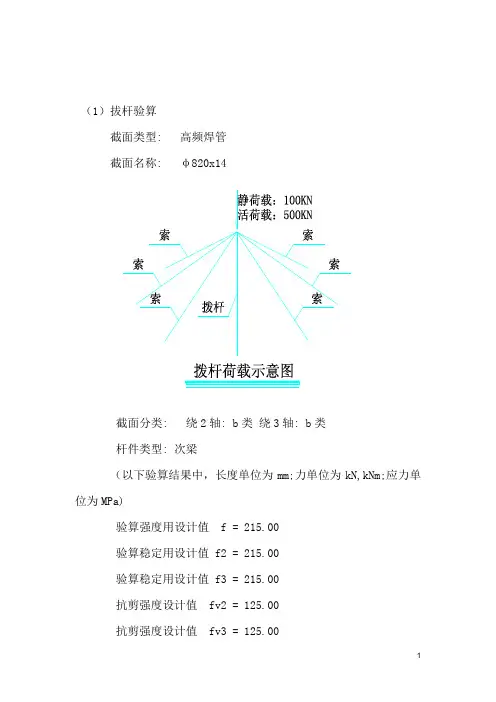 网架吊具计算
