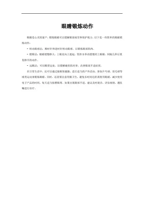眼睛锻炼动作