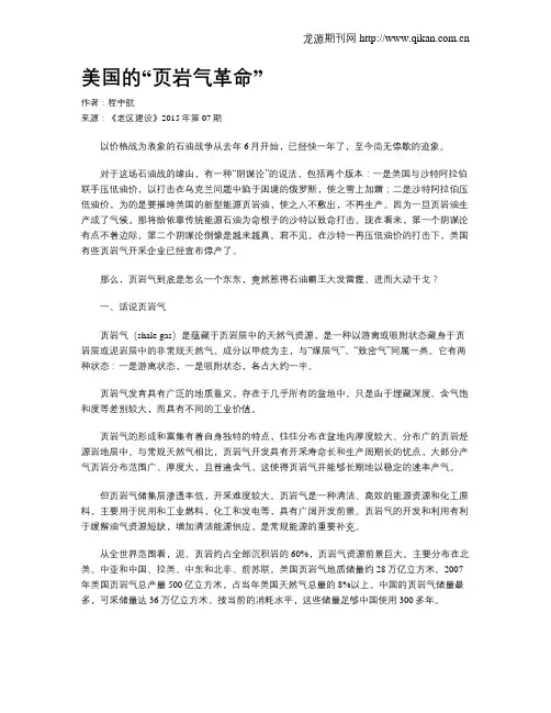 美国的“页岩气革命”