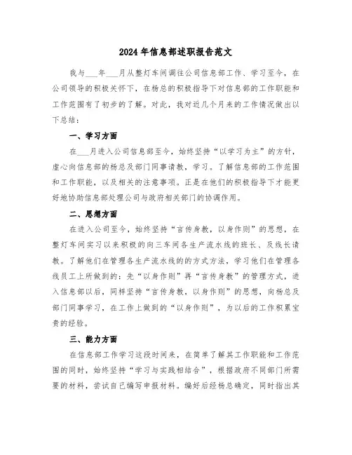 2024年信息部述职报告范文(3篇)