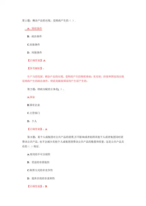 初级经济师考试财政税收模拟试题答案