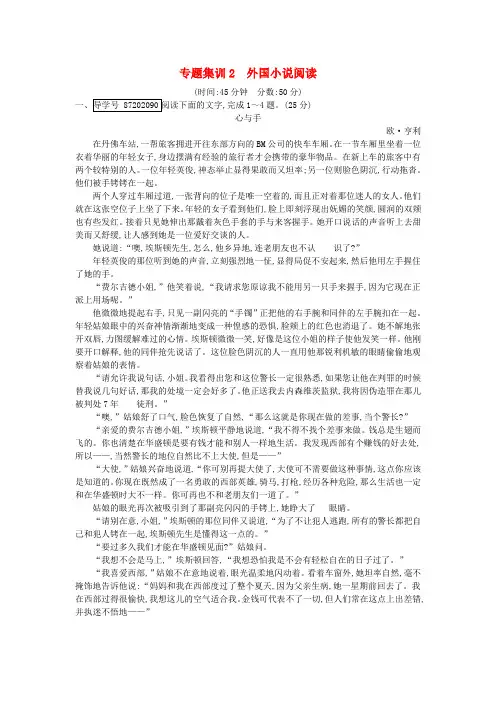 (全国通用版)2018高考语文大一轮复习 专题五 文学类文本阅读-小说 专题集训2 外国小说阅读