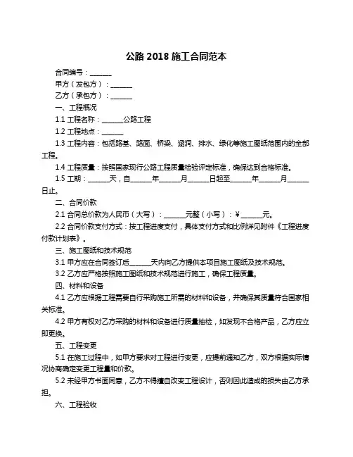公路2018施工合同范本
