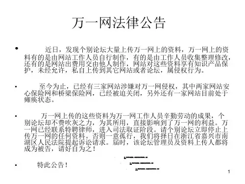 新华银行保险图解PPT(22张)
